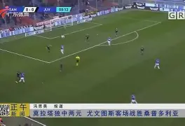 尤文图斯vs桑普直播